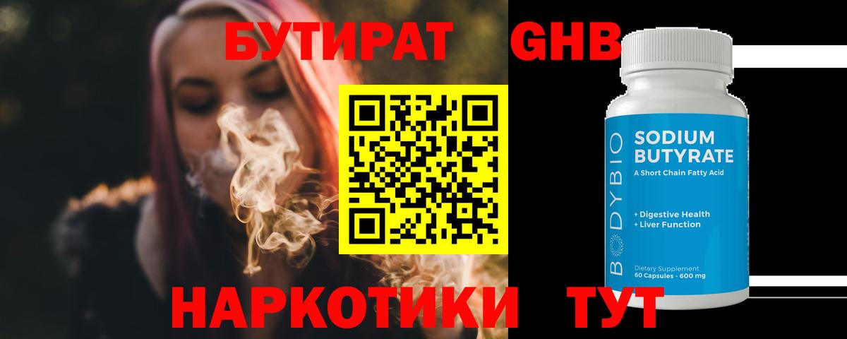 БУТИРАТ  Бутират Butirat  Вход с VPN  Мичуринск 