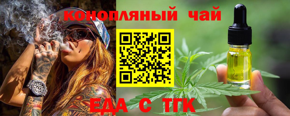Мичуринск  Еда ТГК конопля  Вход с VPN 