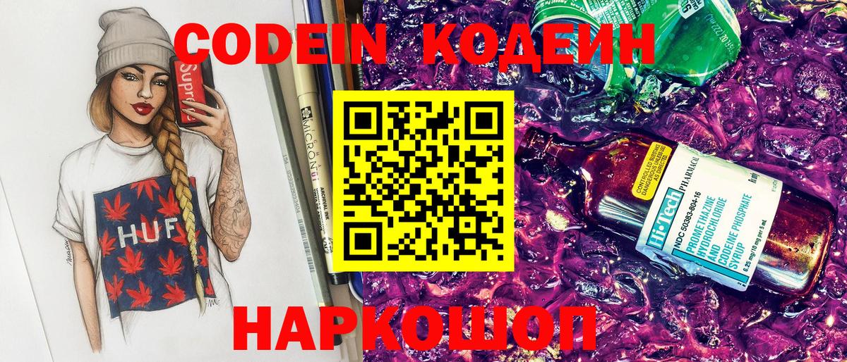 Кодеиновый сироп Lean напиток Lean (лин)  Вход с VPN  Мичуринск 