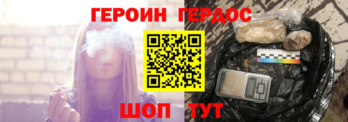 Героин Heroin Мичуринск