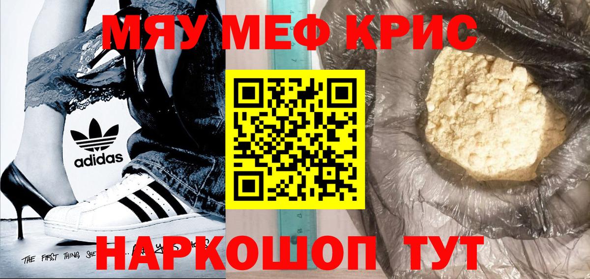 Мефедрон кристаллы Мичуринск