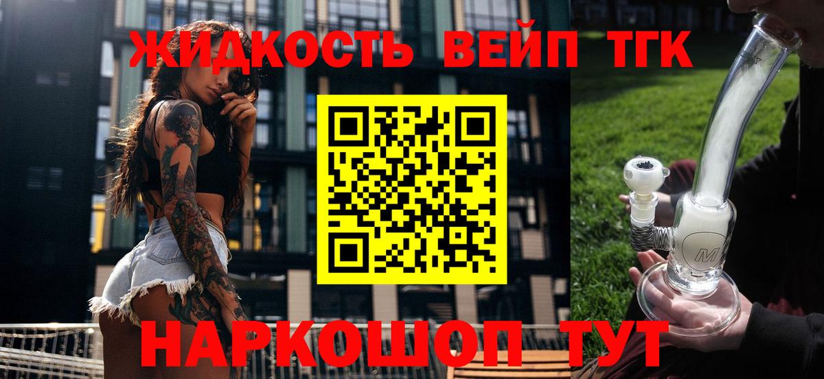 Дистиллят ТГК жижа Мичуринск